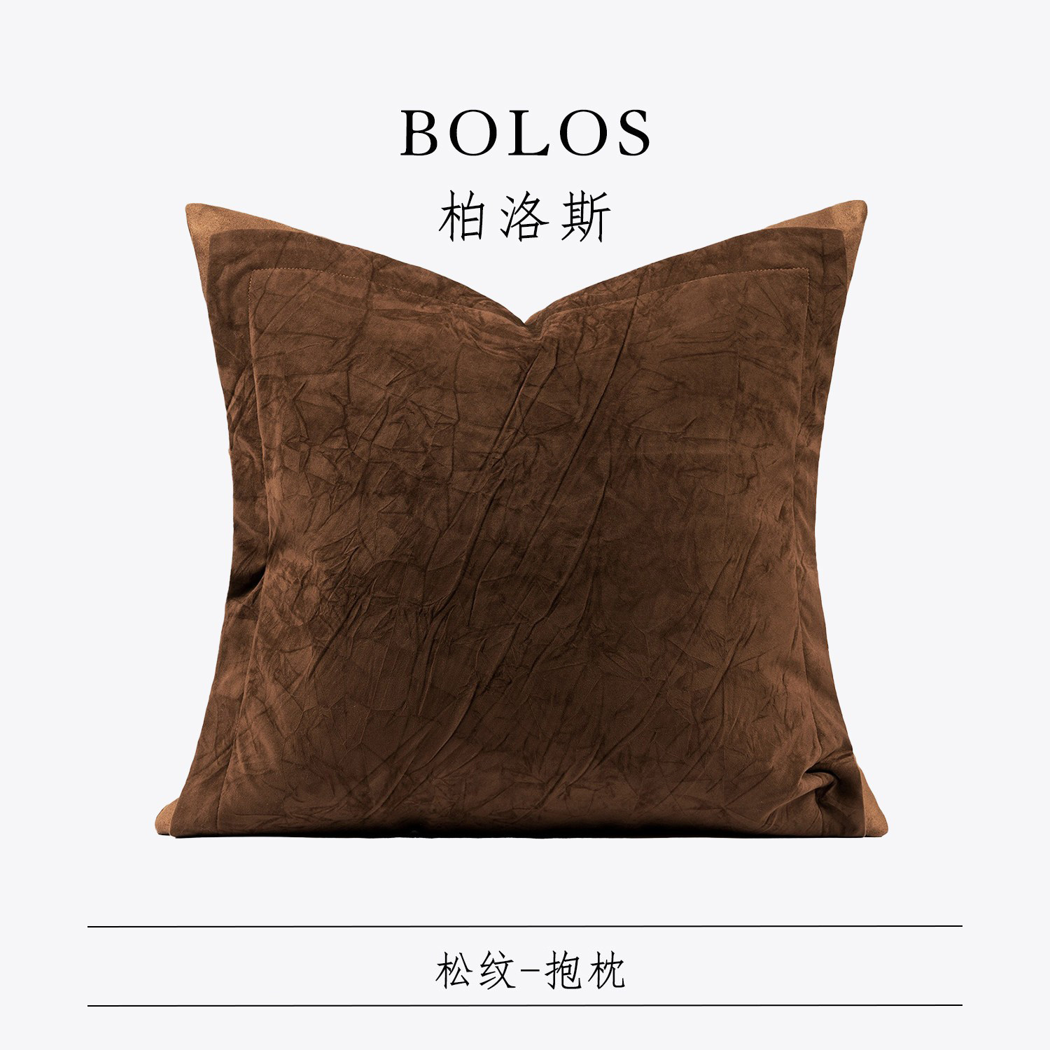 bolos轻奢样板间轻奢沙发抱枕图片