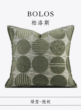 柏洛斯Fashionable『兰卡』轻奢绿色抱枕沙发客厅腰枕床头背靠垫