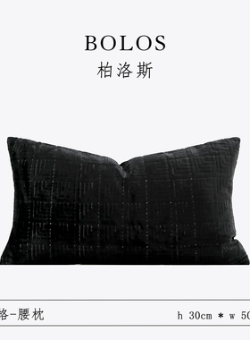 柏洛斯Classical 『墨雨』轻奢经典黑色几何割绒客厅沙发腰枕靠垫