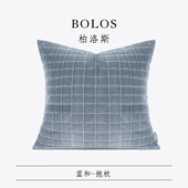 柏洛斯Corduroy高档绒布自由蓝高级感别墅会所客厅沙发方枕靠枕