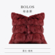 柏洛斯Luxurious 落红 轻奢高端红色皮草狐狸毛靠枕沙发腰靠包