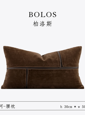 柏洛斯Kunst〖深河〗高端酒店现代原创棕咖创意拼接抱枕靠枕背垫