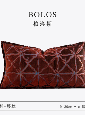 柏洛斯Sunset rose『日落玫瑰』轻奢高级酒红色腰靠样板间抱枕套
