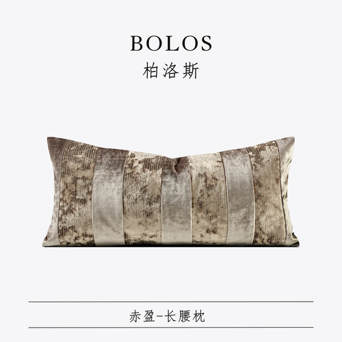 柏洛斯银咖沙发长腰枕高级感抱枕