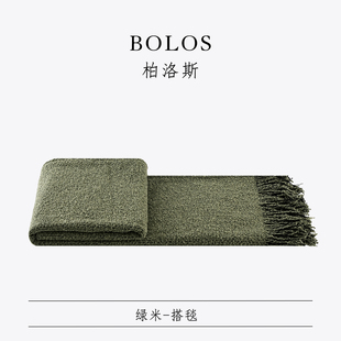 柏洛斯Nature『绿米』轻奢意式高级橄榄绿沙发盖毯披肩床上用毯子