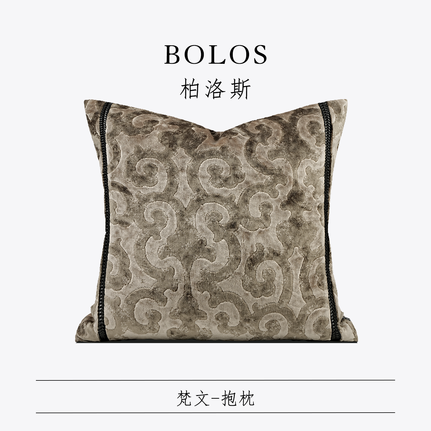柏洛斯客厅沙发方枕样板间抱枕