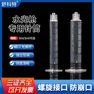 海菲水光机ez机打水光枪注射器密斯菲尔耗材螺旋针筒针管5ml3毫升