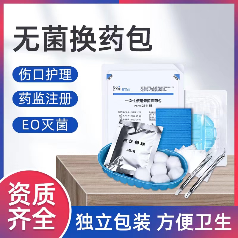 医用一次性无菌换药包灭菌