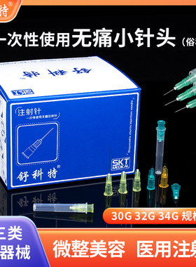 一次性韩国非无痛小针头30G13mm4mm25毫米微整美容水光针针头粉刺