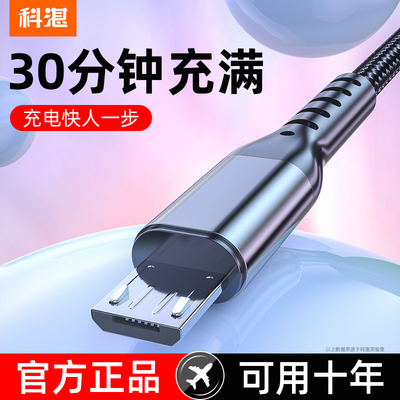 科湛安卓数据线快充适用苹果iPhone华为荣耀vivo小米红米魅族三星oppo手机android充电线器microUSB闪充typec