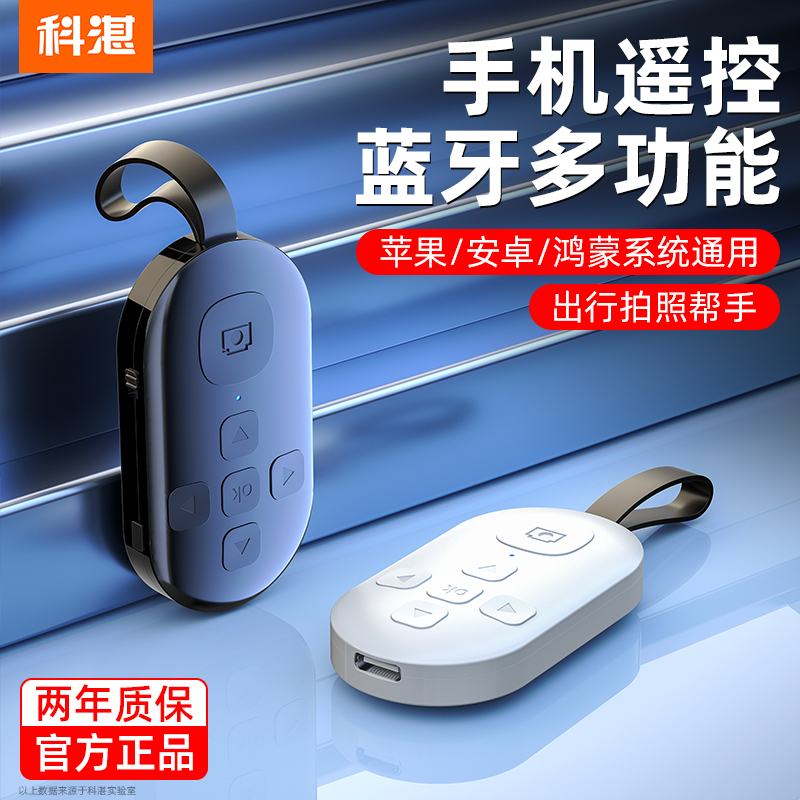 科湛充电款手机蓝牙遥控器蓝牙拍照远程录像刷短视频抖音神器看小说网页多功能懒人自拍杆拍摄控制器苹果安卓
