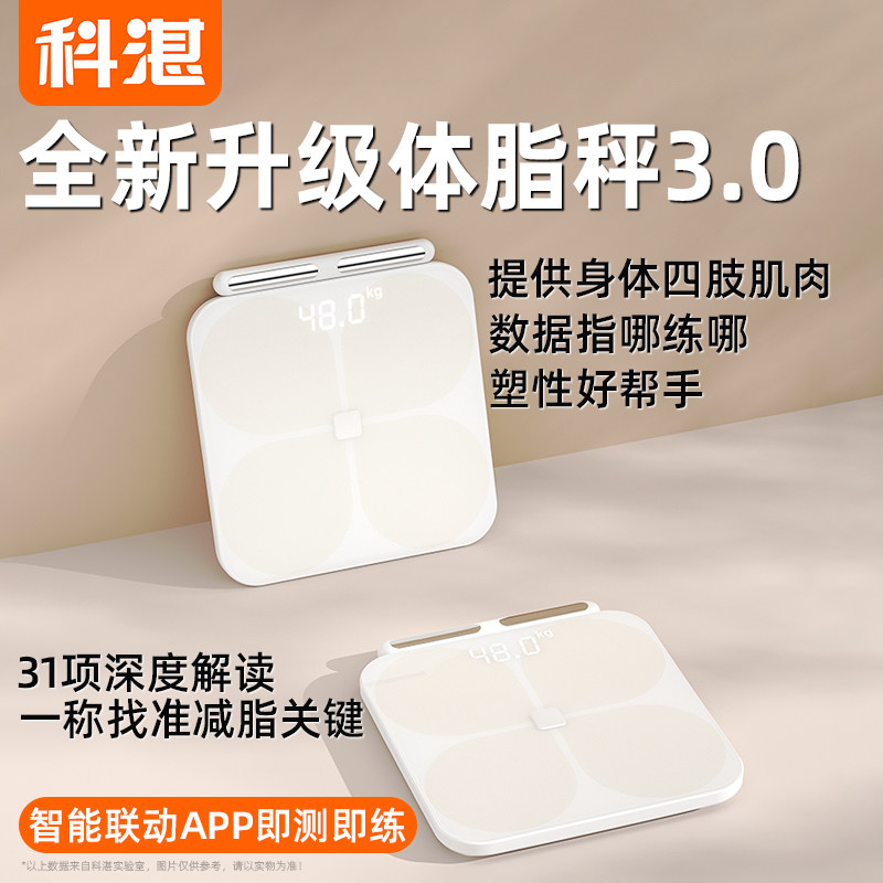 体脂智能体重秤家用精准电子秤减肥专用称重减脂小型电子秤