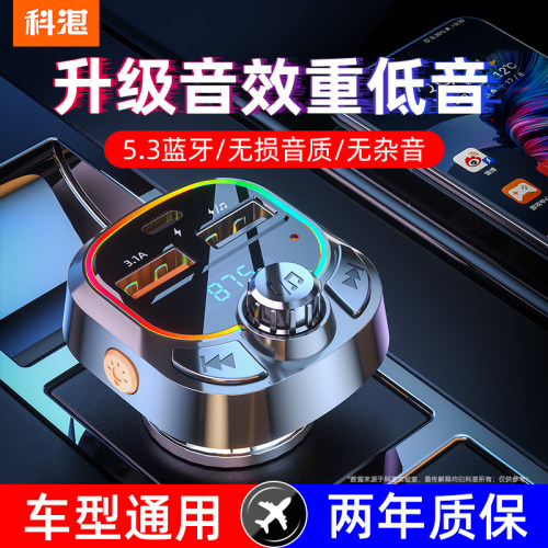科湛车载蓝牙接收器无损音质mp3播放器U盘汽车转换器点烟器充电器