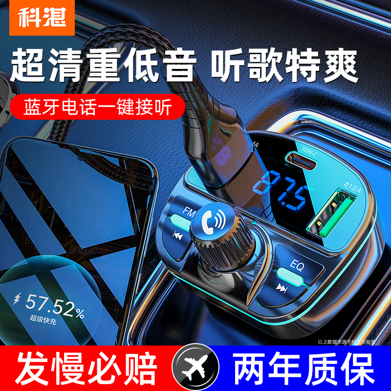 科湛车载蓝牙接收器无损音质MP3播放器U盘转换汽车用充电器带点烟