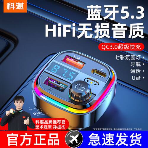 科湛车载蓝牙接收器mp3充电汽车点烟音乐转换器usb播放器快充头