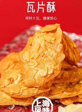 南区老大房扁桃仁瓦片酥薄脆上海特产糕点点心办公室零食下午茶
