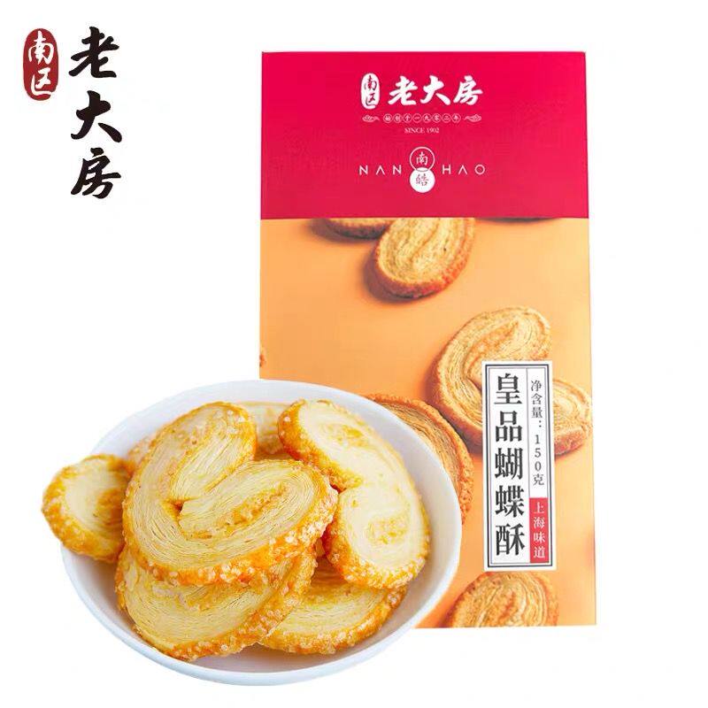 南皓老大房皇品蝴蝶酥饼干上海特产传统糕点休闲零食盒装伴手礼