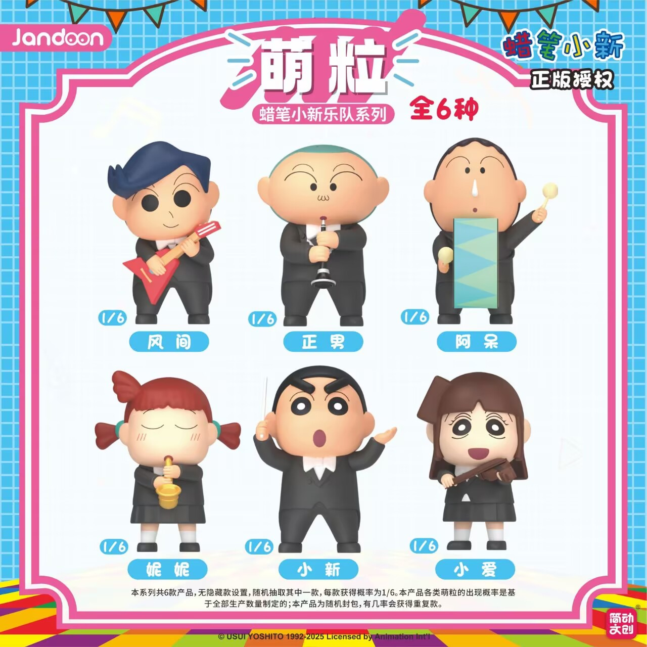 蜡笔小新乐队系列萌粒公仔手办