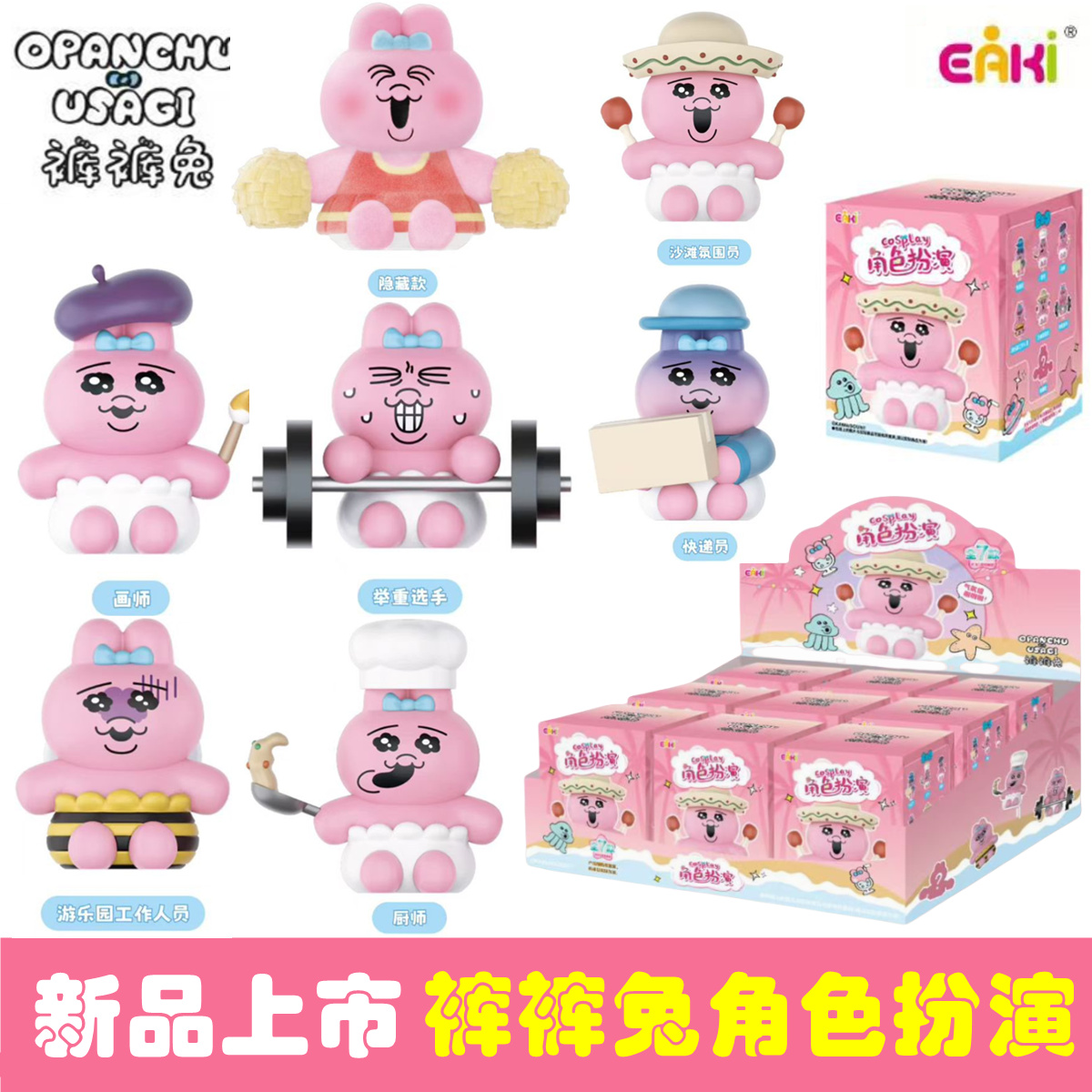 亿奇裤裤兔角色扮演系列盲盒手办