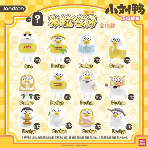简动文创小刘鸭米粒公仔盲盒手办
