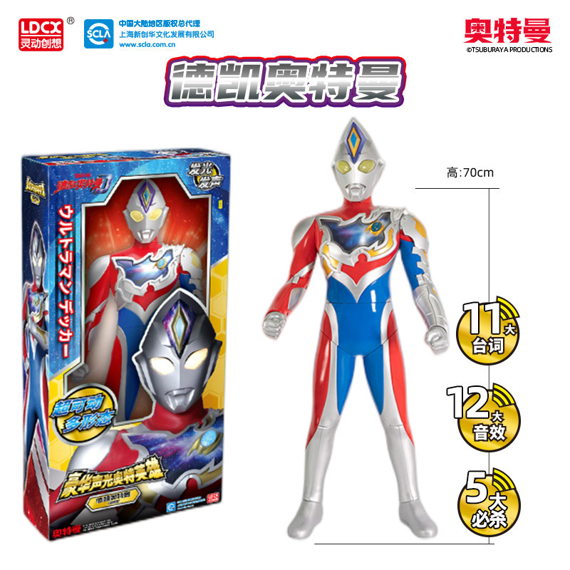 正版灵动创想德凯奥特曼超大号可动声光人偶儿童男孩生日礼物套装