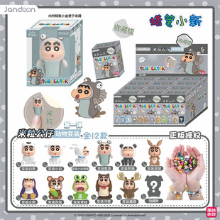 简动文创蜡笔小新动物变装 米粒公仔系列盲盒周边迷你萌粒摆件手办