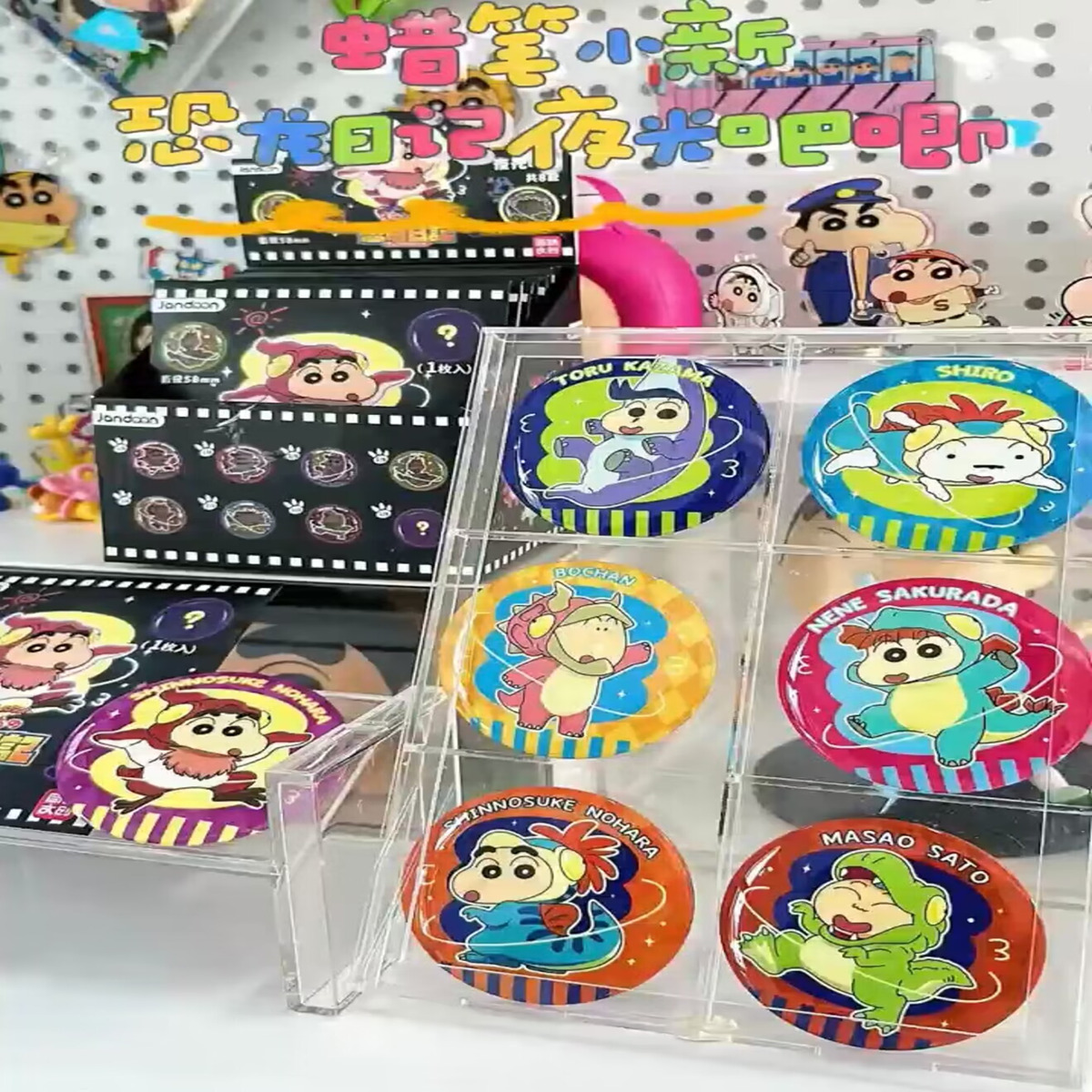 简动文创蜡笔小新夜光吧唧徽章