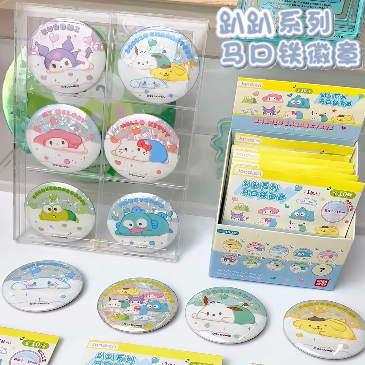 简动文创三丽鸥徽章谷子吧唧挂件