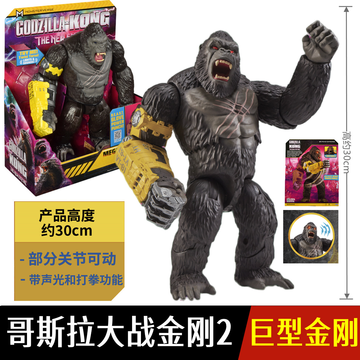 男手办玩偶哥斯拉大战金刚2玩具