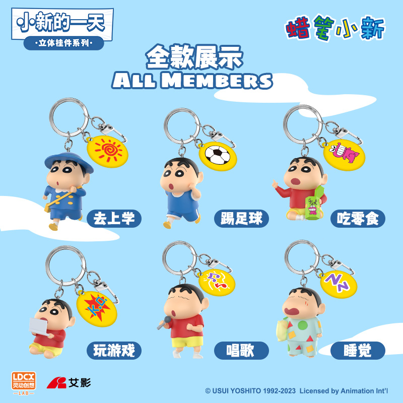 灵动创想蜡笔小新钥匙扣书包挂件