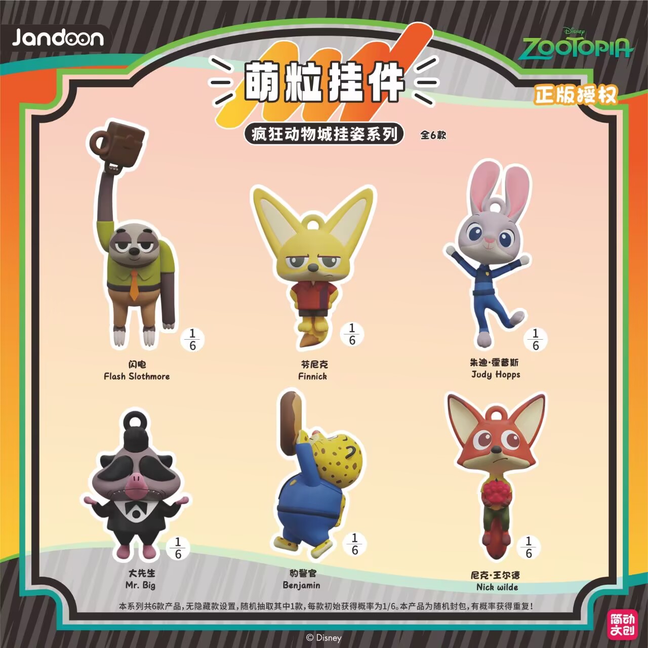 简动文创疯狂动物城米粒萌粒公仔