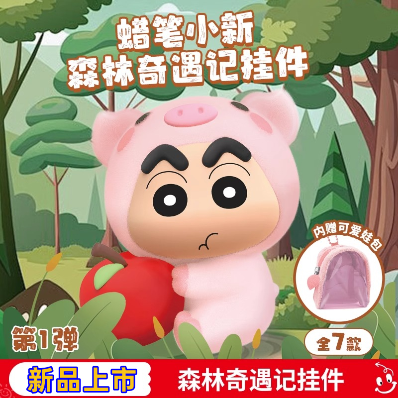 灵动创想蜡笔小新毛绒公仔挂件