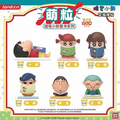 简动文创蜡笔小新看书系列公仔