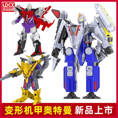 灵动创想奥特曼变形机甲合体玩具