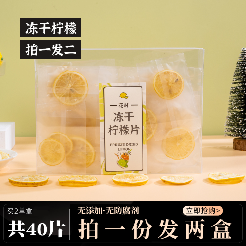 冻干柠檬片旗舰店蜂蜜香水柠檬干水果茶花茶养生茶包泡水喝的东西