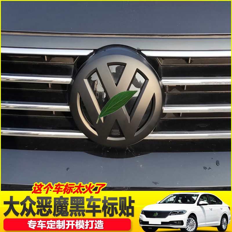 适用于大众朗逸plus高尔夫零凌度桑塔纳宝来捷达车标