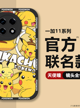 皮卡丘适用1加11手机壳oneplus液态硅胶ACE2软套ace2v全包防摔acepro情侣1+12女款10pro一加9男9rt新款宝可梦