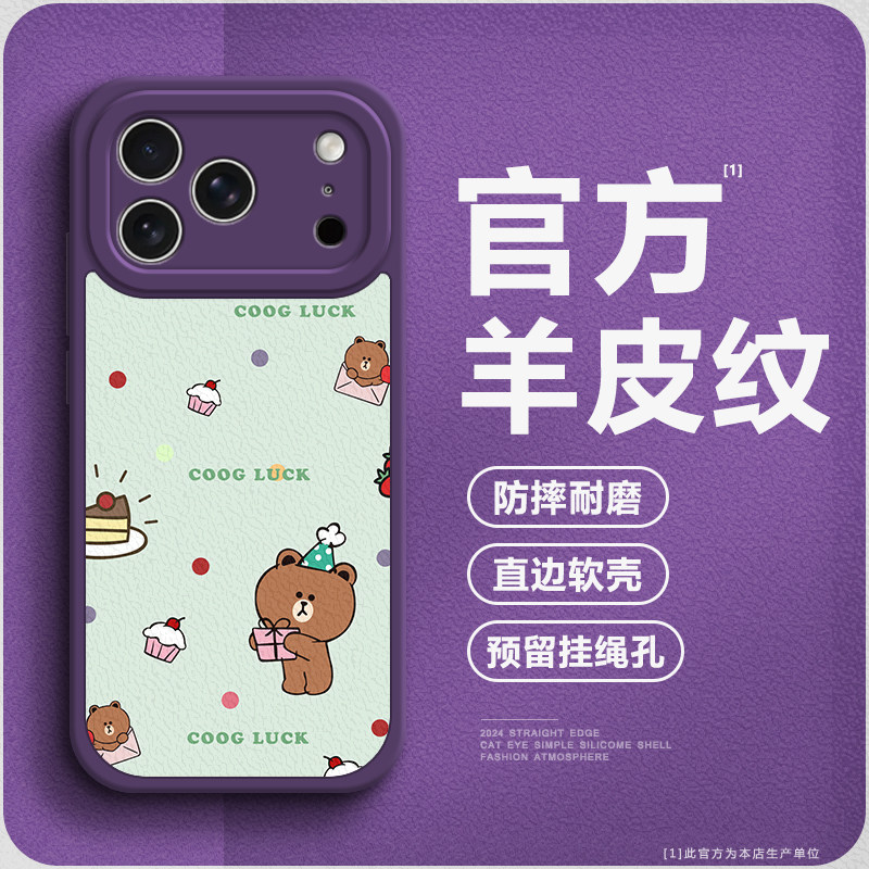 适用iphone苹果17手机壳17promax全包防摔镜头17pro个性女款Air软硅胶保护套iphone17小羊皮纹高档卡通布朗熊,3C数码配件,手机保护套/壳,淘宝优惠券,粉丝福利购,淘宝优惠卷