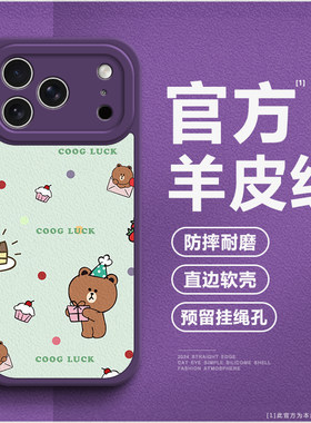 适用iphone苹果17手机壳17promax全包防摔镜头17pro个性女款Air软硅胶保护套iphone17小羊皮纹高档卡通布朗熊