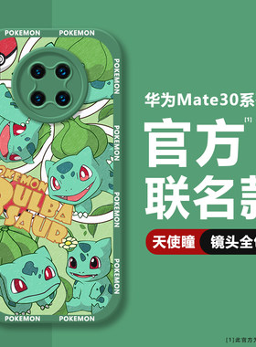 适用华为Mate30/pro素皮版手机壳