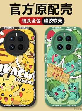 皮卡丘适用华为MATE60手机壳MATE50RS保时捷40E软套p40pro情侣MATE30曲屏版5g女款30Epro新p20素皮p60Art防摔