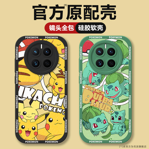 [华为系列]宝可梦卡通联名手机壳