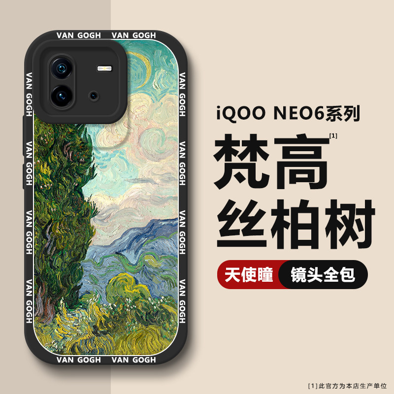 适用iQOONEO6/6SE手机壳