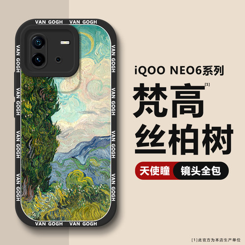 适用iQOONEO6/6SE手机壳