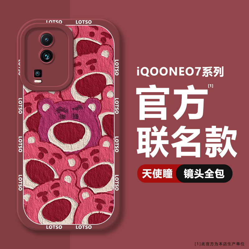 适用iQOONEO7/7pro竞速版手机壳