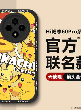适用华为畅享60PRO/60手机壳