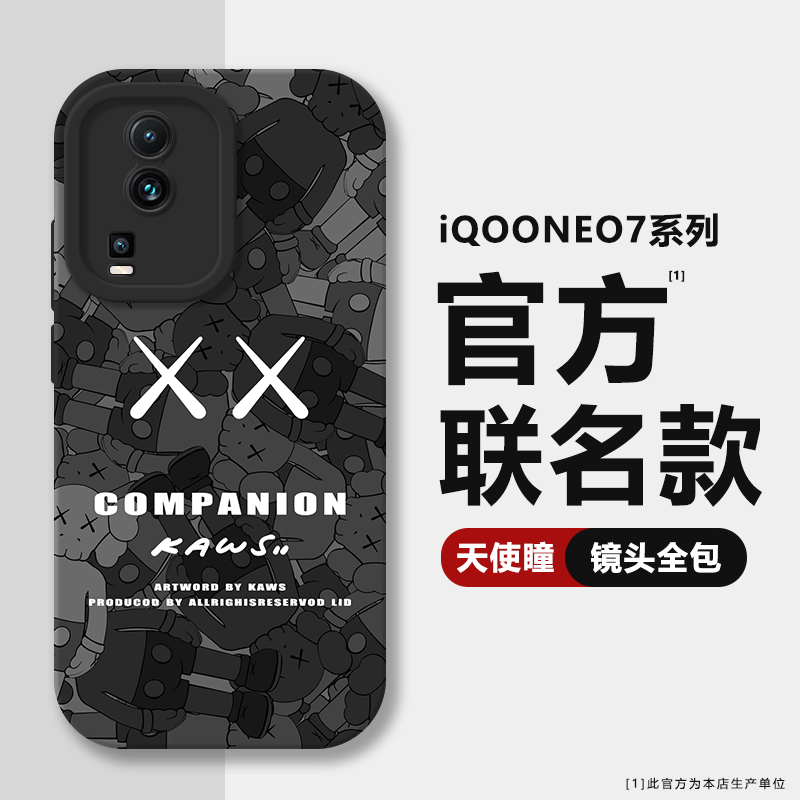 适用iQOONEO7/pro竞速版手机壳
