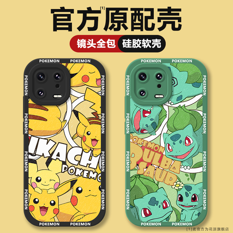 [红米系列]宝可梦卡通联名手机壳
