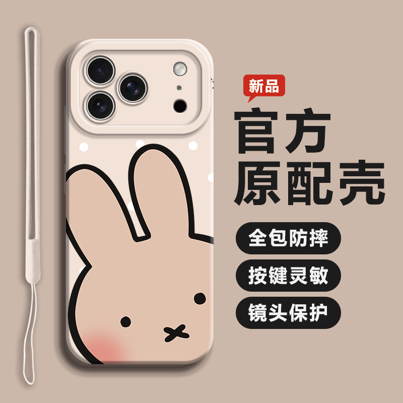 适用iphone17手机壳iphone17promax苹果Air全包防摔镜头17软硅胶pro高级感直边保护套i十七新女款卡通米菲兔,3C数码配件,手机保护套/壳,淘宝优惠券,粉丝福利购,淘宝优惠卷