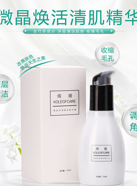 多魅绮玑微晶正品 净透焕活精华霜 深层清洁脸部面部毛孔排除官网